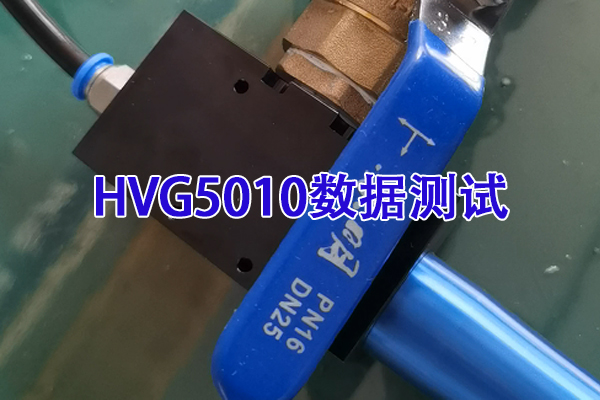 HVG5010数据测试