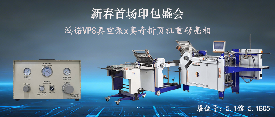 强强联手！鸿诺科技×奥奇包装联合亮相2026华南展，3月4日广州见！