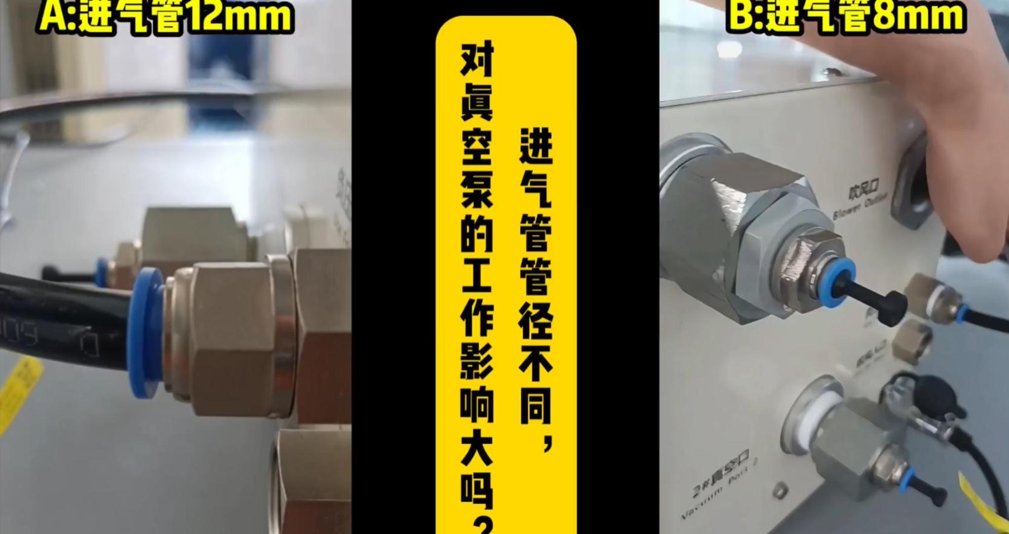 鸿诺配管科普：别让进气管拖了飞达真空泵的后腿