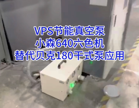 The Application of HONOVAC VPS Energ...